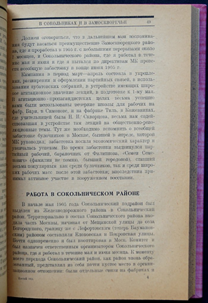 Пятый год: Юбилейный сборник первый. Осень 1905 года в Москве (воспоминания участников и исторический обзор)