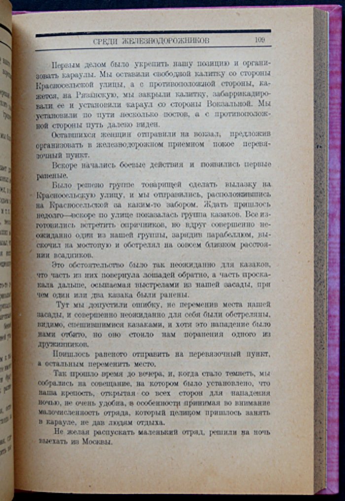 Пятый год: Юбилейный сборник первый. Осень 1905 года в Москве (воспоминания участников и исторический обзор)