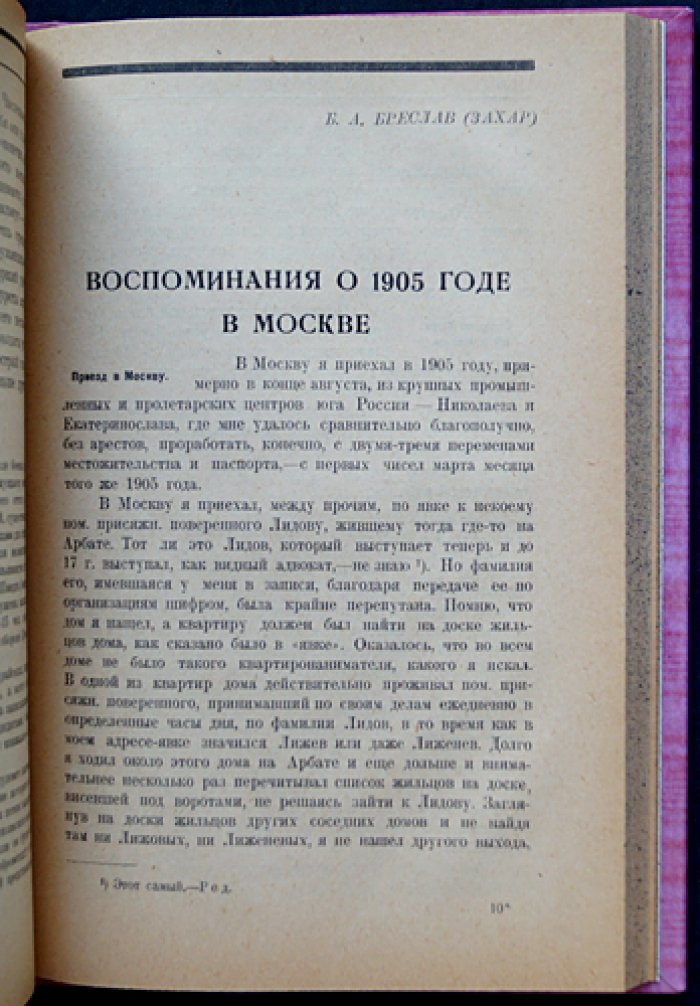 Пятый год: Юбилейный сборник первый. Осень 1905 года в Москве (воспоминания участников и исторический обзор)