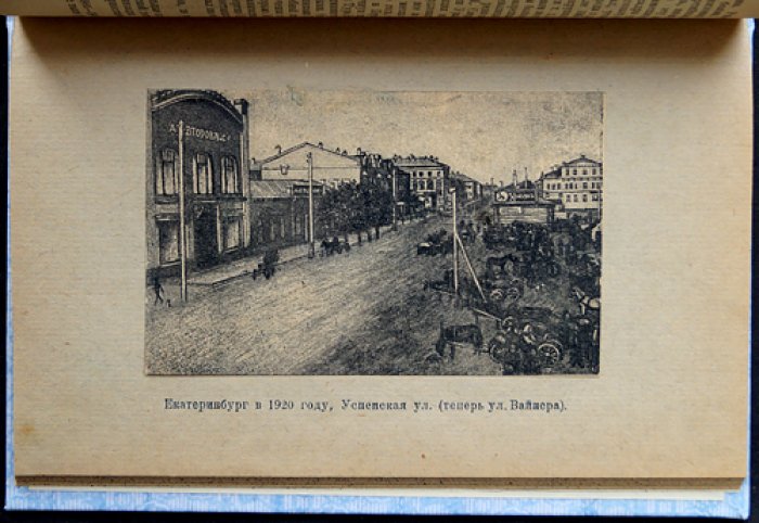 Свердловск: исторический очерк о старом Екатеринбурге и его преобразованиях (1939)