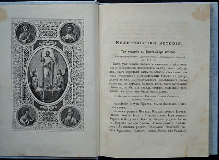 Евангельская история о Боге Сыне (по порядку событий Святых Евангелистов) — путеводитель ко спасению