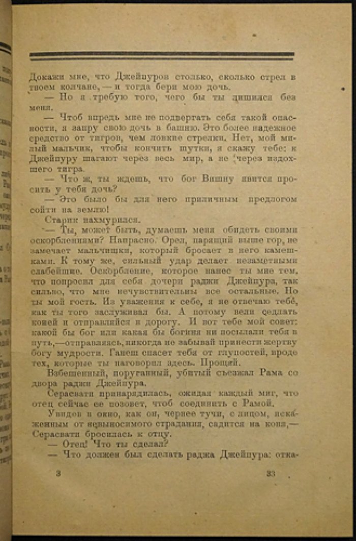 В. М. Дорошевич — «Сказки и легенды». Полный сборник легенд и восточных сказок (1923)