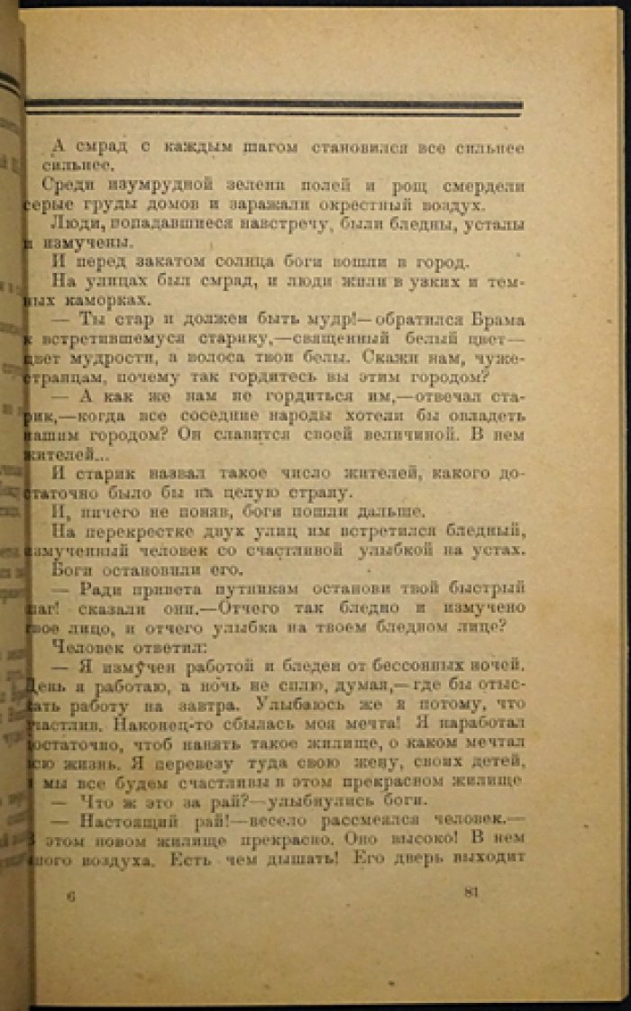 В. М. Дорошевич — «Сказки и легенды». Полный сборник легенд и восточных сказок (1923)