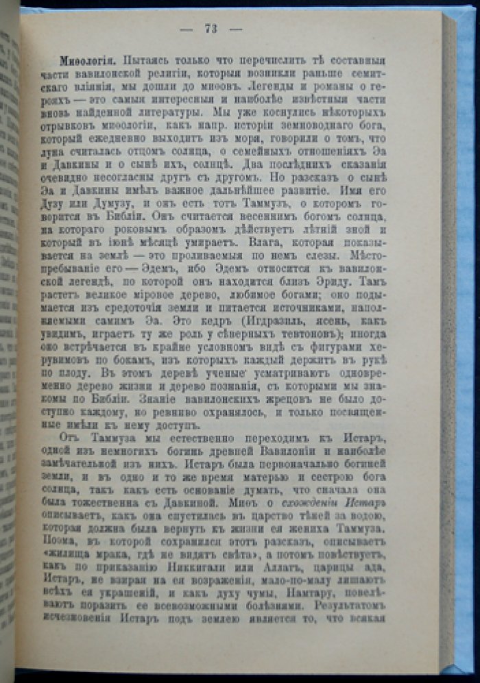 История религии: от первобытных верований до христианства (очерк религиозных систем)