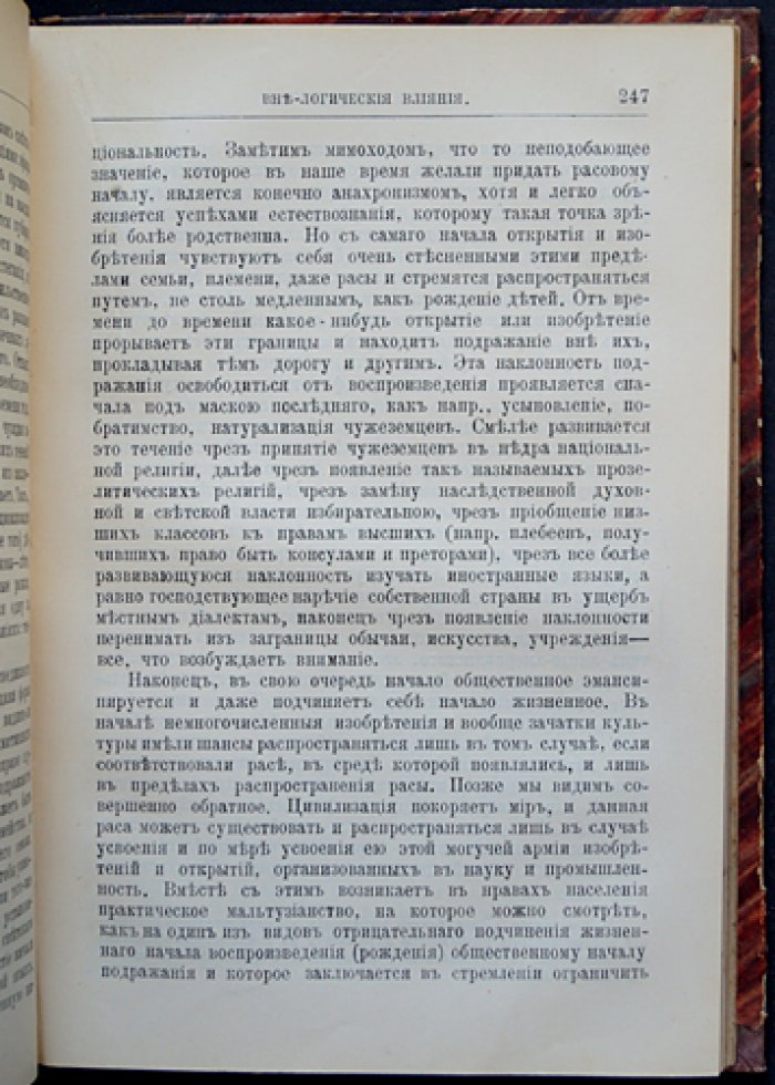 Тард Ж. Законы подражания: социальная механика имитации и становление общества