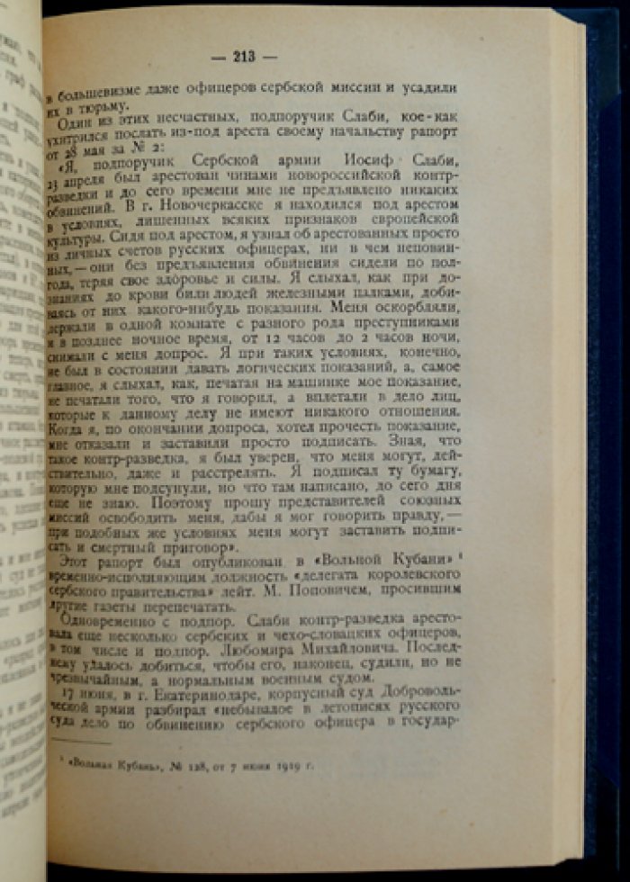 И. Калинин. «Русская Вандея»: Воспоминания о Гражданской войне на юге России