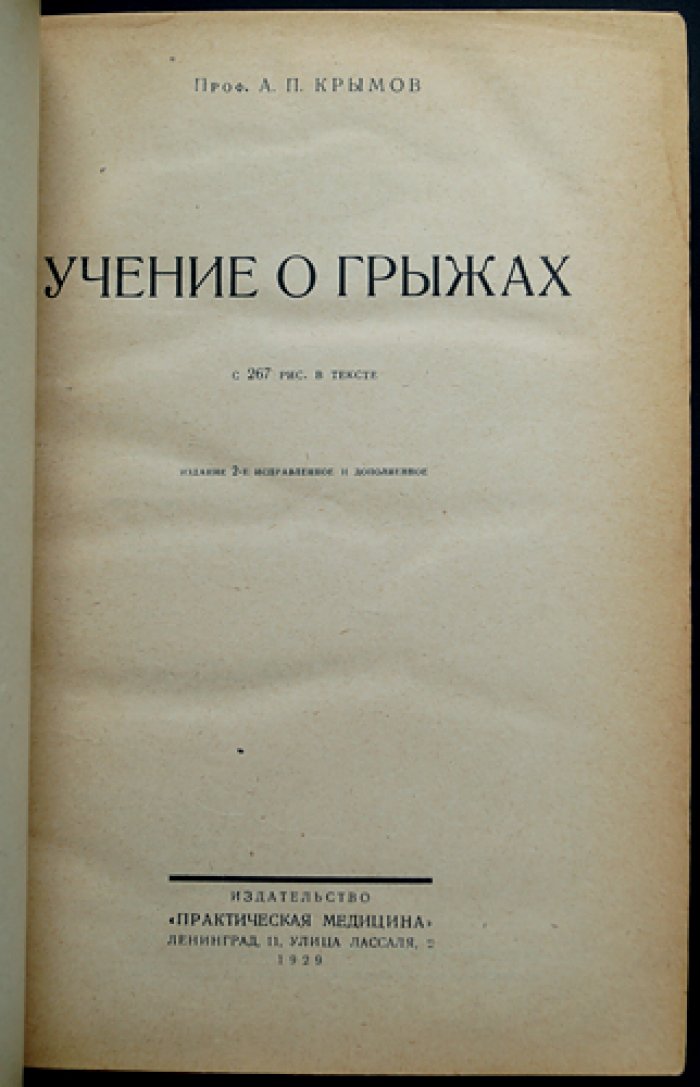 Учение о грыжах. Общая и специальная герниология
