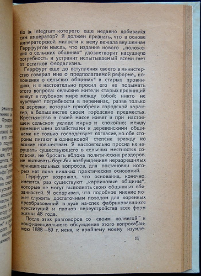 Отто фон Бисмарк. Вильгельм II: воспоминания и политическое завещание