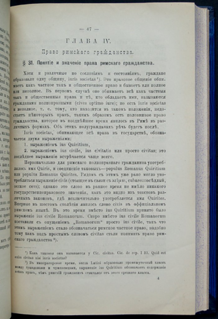 Римские государственные и правовые древности