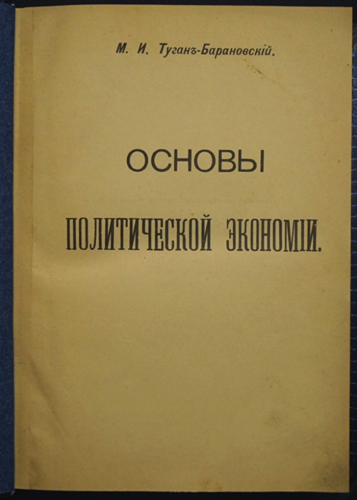 Основы политической экономии. Политика и экономика: рождение государственной жизни, социализм и его исторические основания