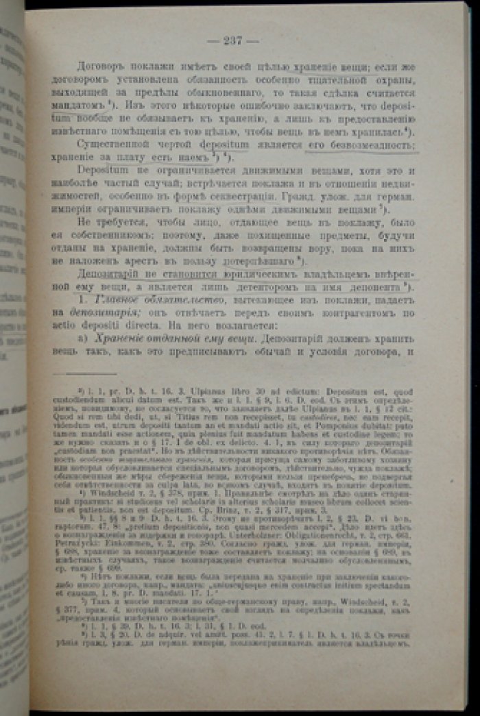 Дернбург Г. Обязательное право: обязательства в гражданском праве (фундаментальный труд)