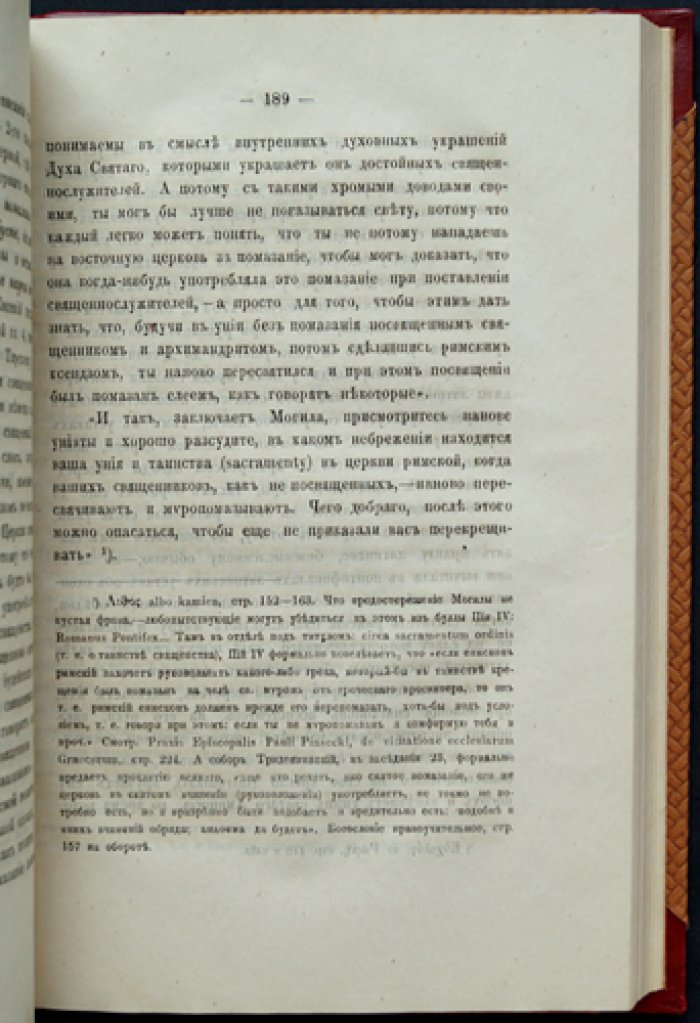 Западнорусская церковная уния в ее богослужении и обрядах (1871)