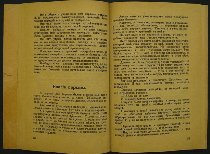 Михаил Зощенко. «Федот, да не тот» — сатирические рассказы и комические истории