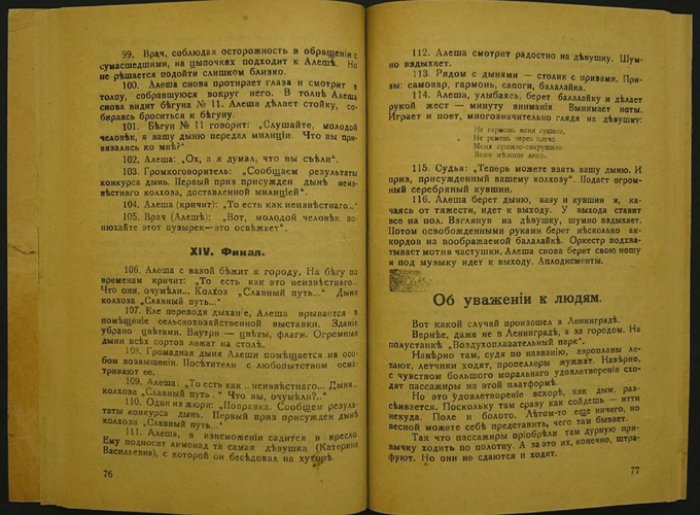 Михаил Зощенко. «Федот, да не тот» — сатирические рассказы и комические истории