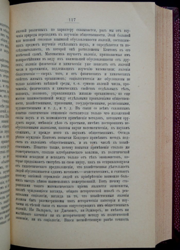 М. М. Ковалевский. Социология: в двух томах (в одном переплете)