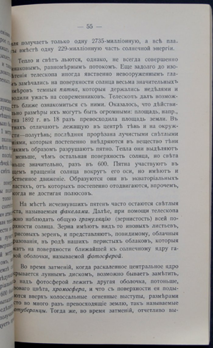По Крыму. Сборник 2 (второй). Труды Крымского общества естествоиспытателей и любителей природы за 1913 год