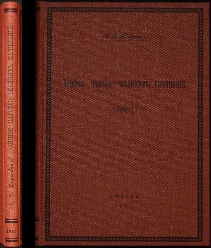 «Сонное царство великих начинаний» (к 100-летию И. П. Корнилова): Вильна, Виленская публичная библиотека и оплот русской культуры