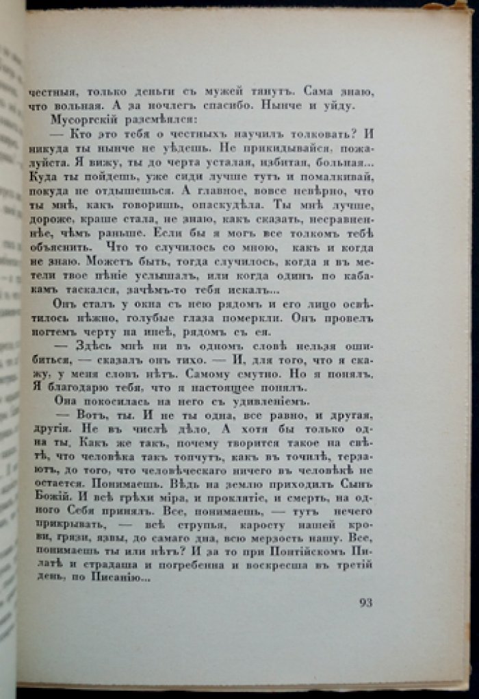 Лукаш Ив. «Бедная любовь Мусоргского»: роман-легенда о композиторе