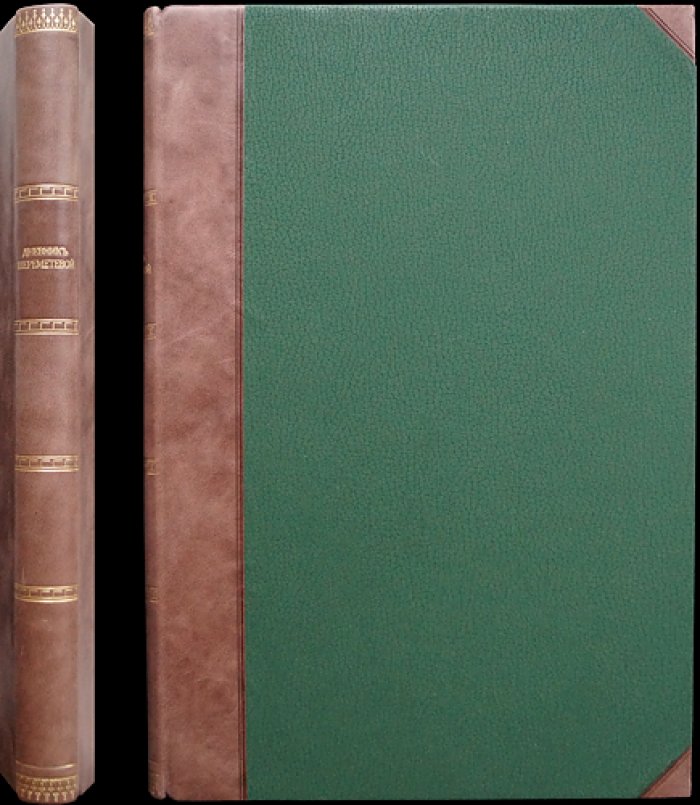 Дневник Варвары Петровны Шереметевой (урожд. Алмазовой), 1825–1826 годы