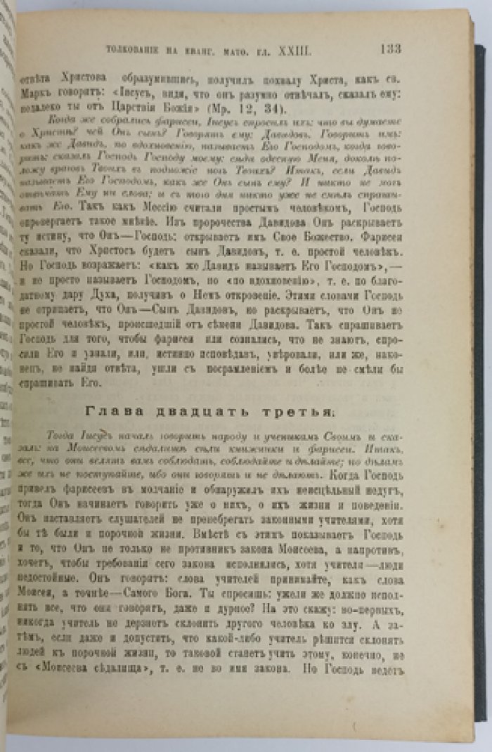 Благовестник. Толкование на Святые Евангелия блаж. Феофилакта, архиепископа Болгарского