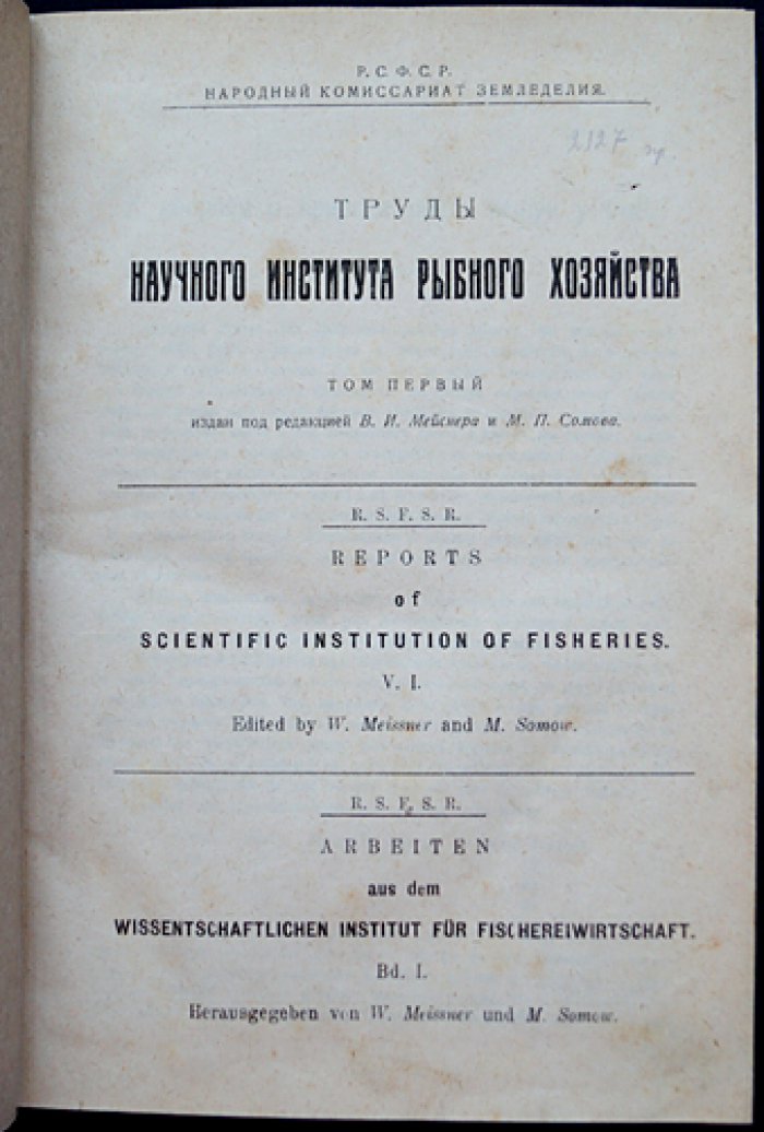 Труды Научного института рыбного хозяйства. Том 1
