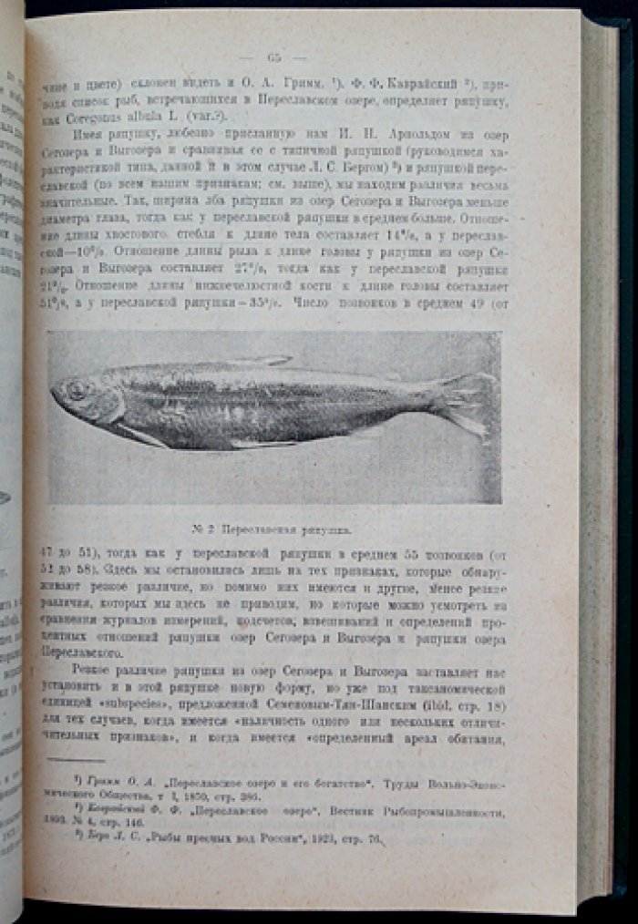 Труды Научного института рыбного хозяйства. Том 1