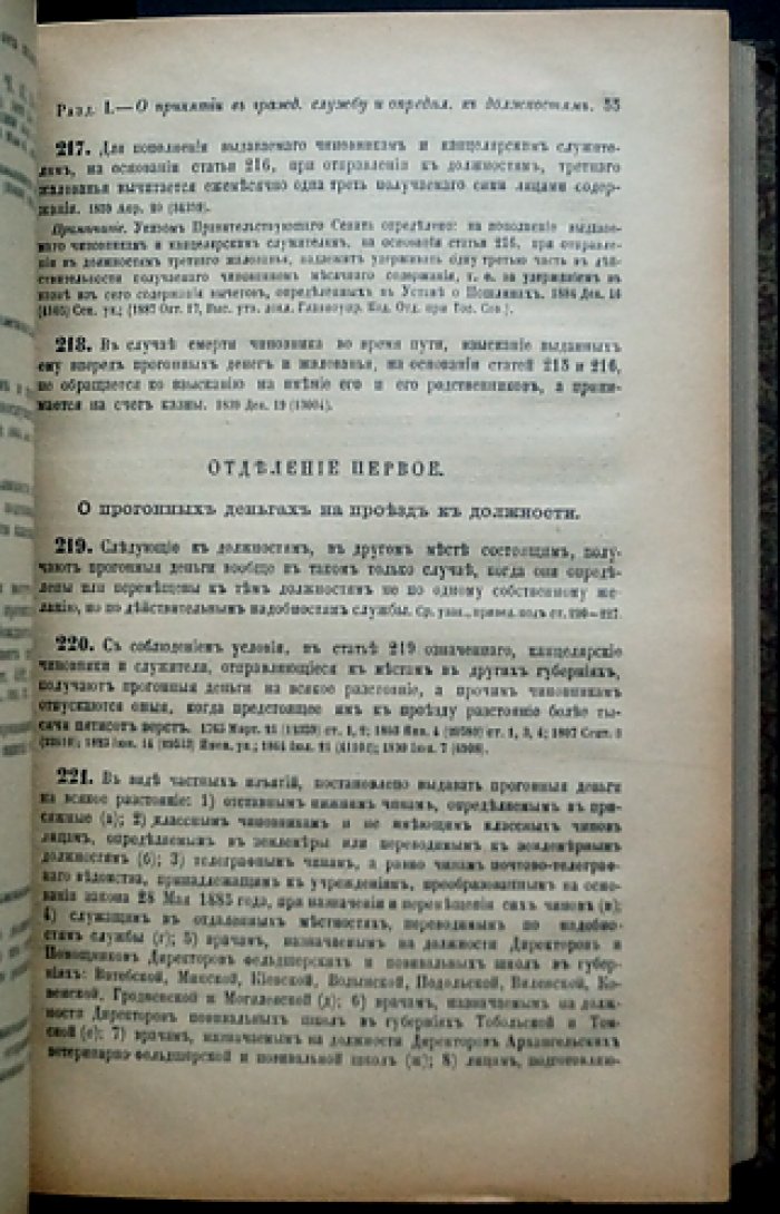 Свод законов Российской Империи (издание 1896 г.), Том III: уставы и положения о гражданской службе в отдельных местностях