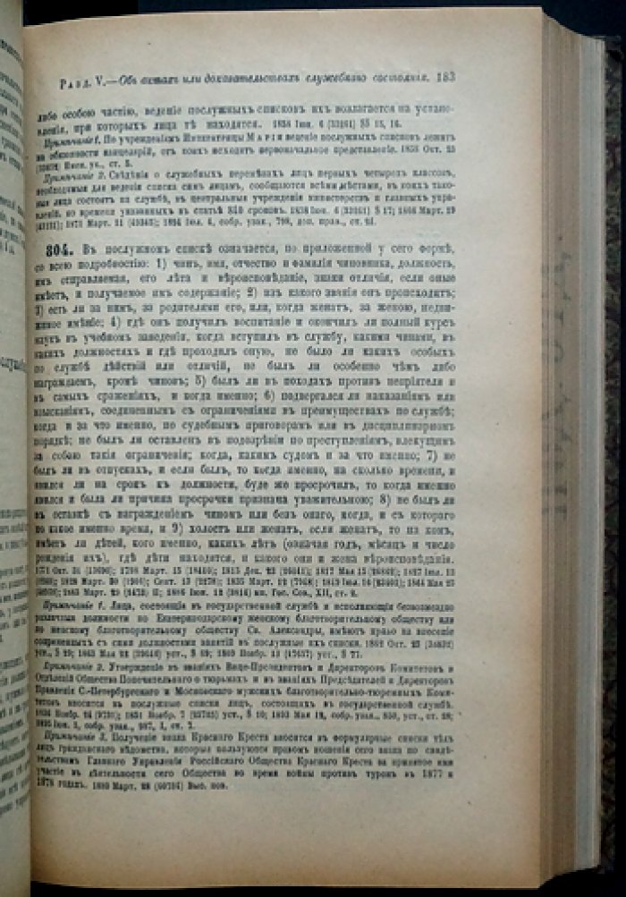Свод законов Российской Империи (издание 1896 г.), Том III: уставы и положения о гражданской службе в отдельных местностях