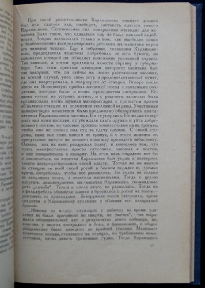 Дело о восстании на Екатерининской железной дороге (судебный процесс 1908 г.)