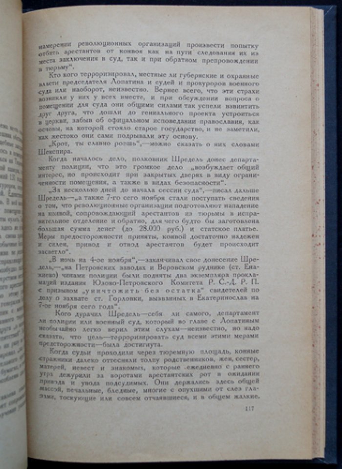 Дело о восстании на Екатерининской железной дороге (судебный процесс 1908 г.)