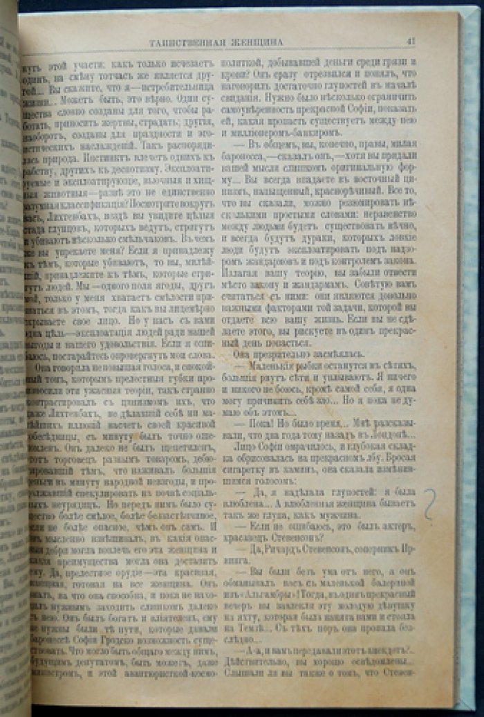 Жорж Онэ. Таинственная женщина (Дама под вуалью)