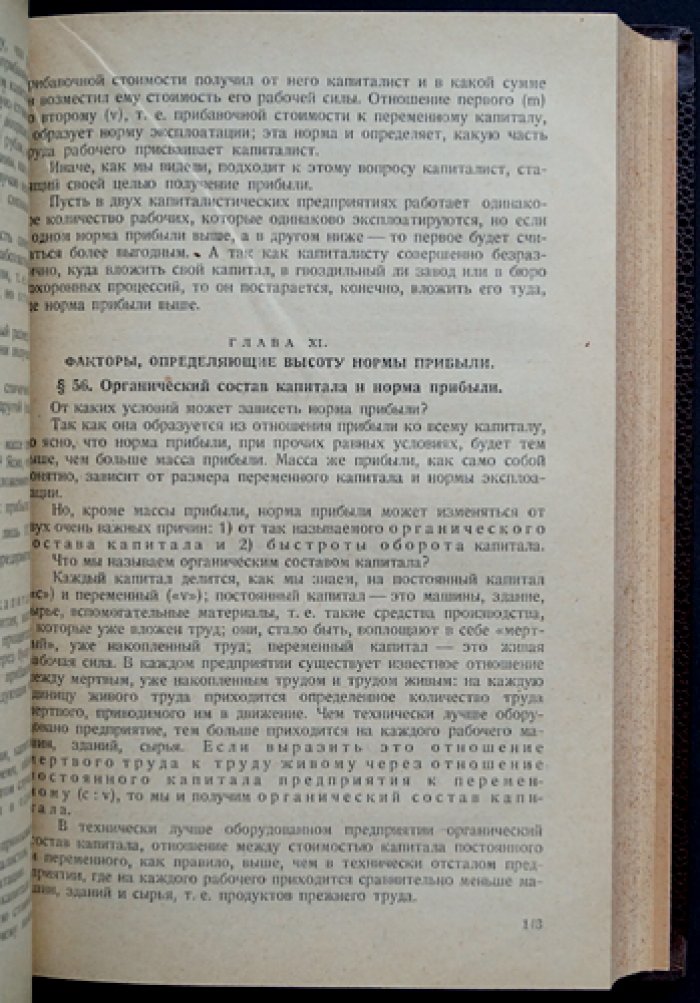 Политическая экономия в связи с теорией советского хозяйства (3-е переработанное издание)
