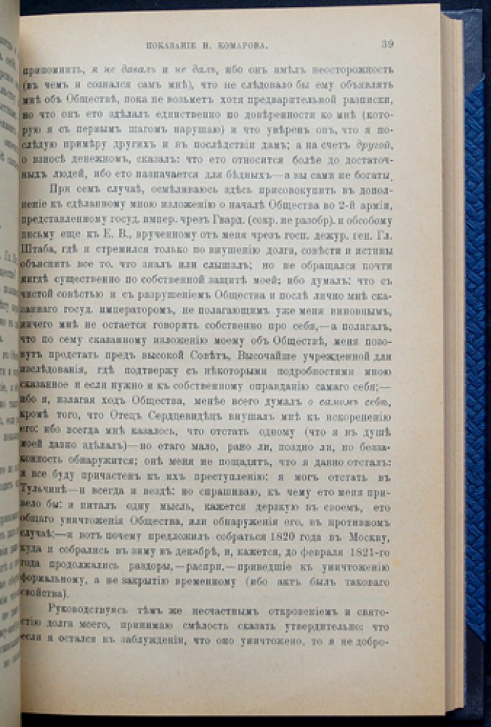 Мемуары декабристов: записки, письма, показания и проекты конституций (по материалам следственного дела) с вводной статьёй