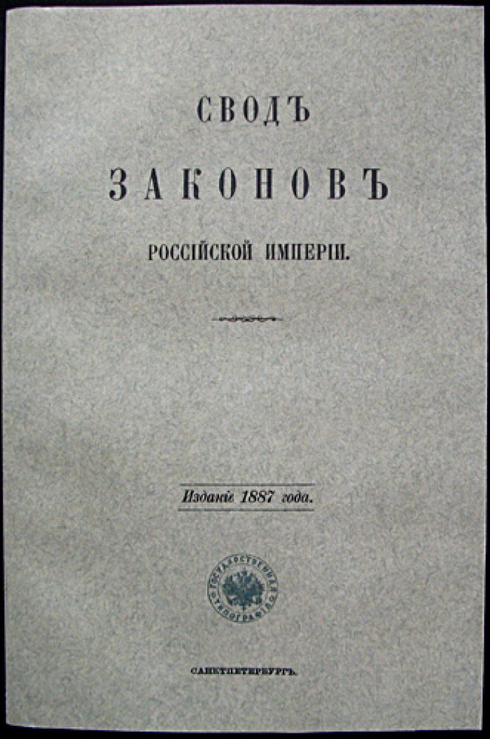 Устав торговый (Свод законов Российской империи. Том XI, часть 2)