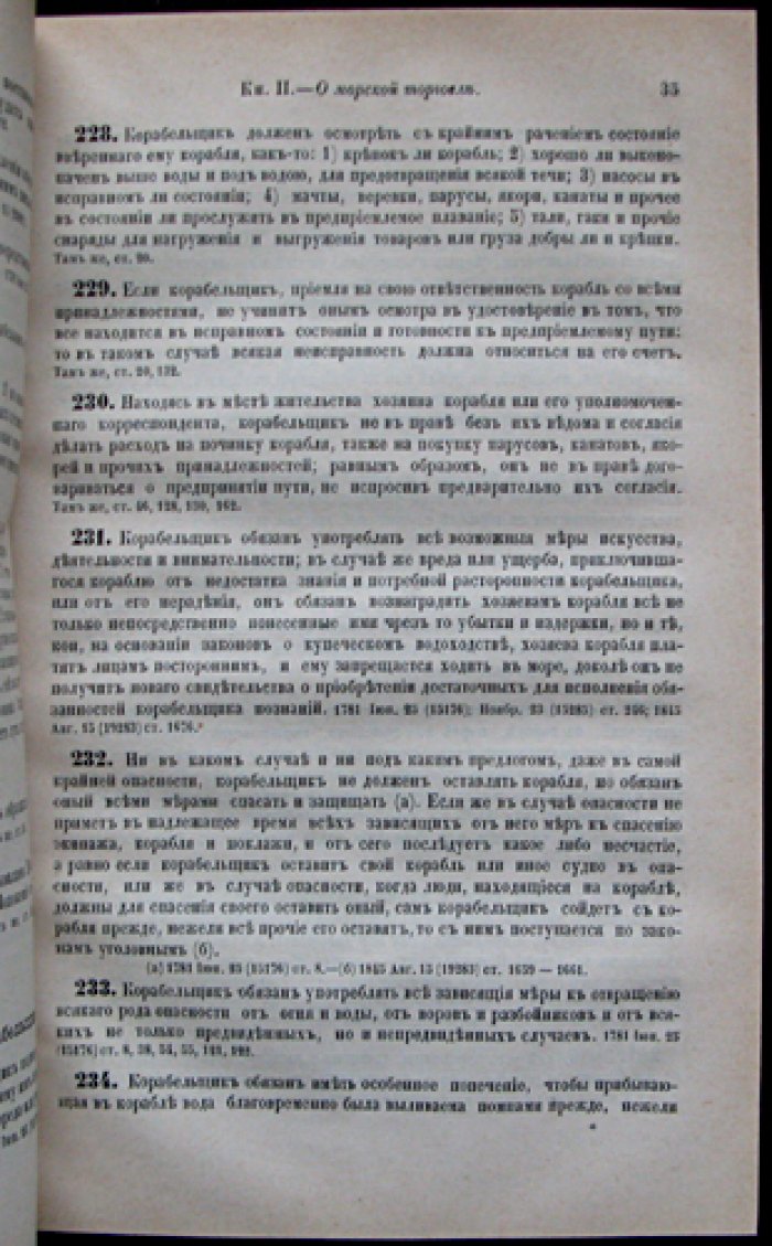 Устав торговый (Свод законов Российской империи. Том XI, часть 2)