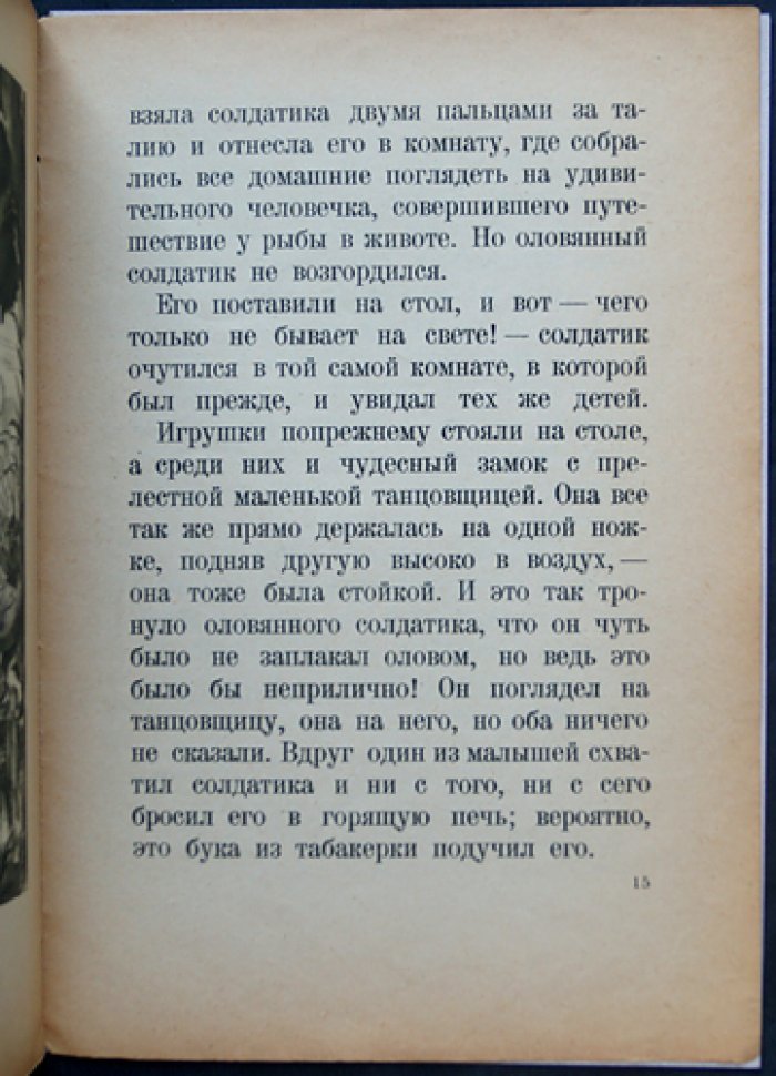 Г. Андерсен — «Стойкий оловянный солдатик». Сказка (изд. 1936, цветная обложка, 16 стр.)