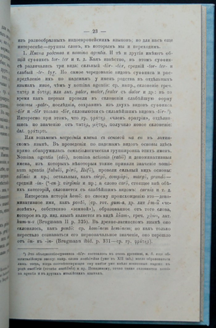 Семасиологические исследования в области древних языков (Покровский М. М.)