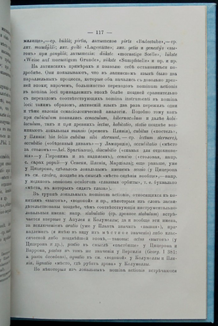 Семасиологические исследования в области древних языков (Покровский М. М.)