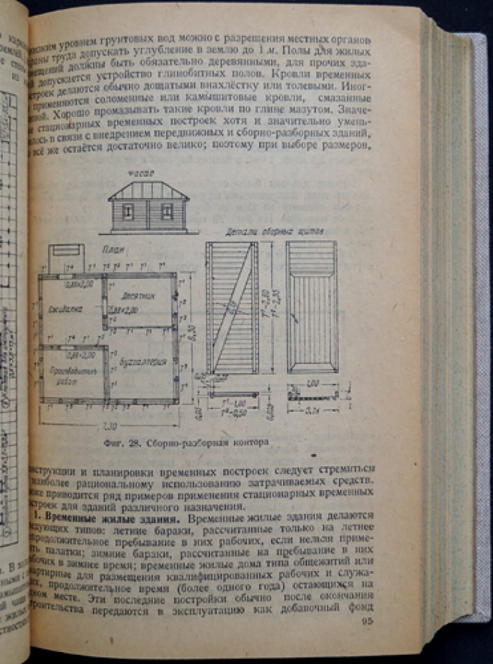 Постройка железных дорог. В двух томах (в одном переплете). Второе, переработанное издание