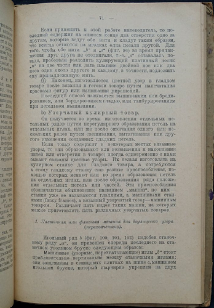 Виллькомм. Трикотажно-вязальное производство: элементы вязания и механическое вязание (в 2 частях) — с атласом чертежей