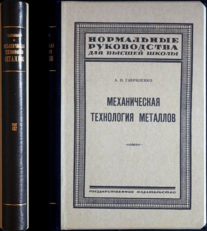 Гавриленко А.П. Механическая технология металлов. Часть 2: Литейное дело. Выпуск 2 — Формовка, отливка и очистка литья