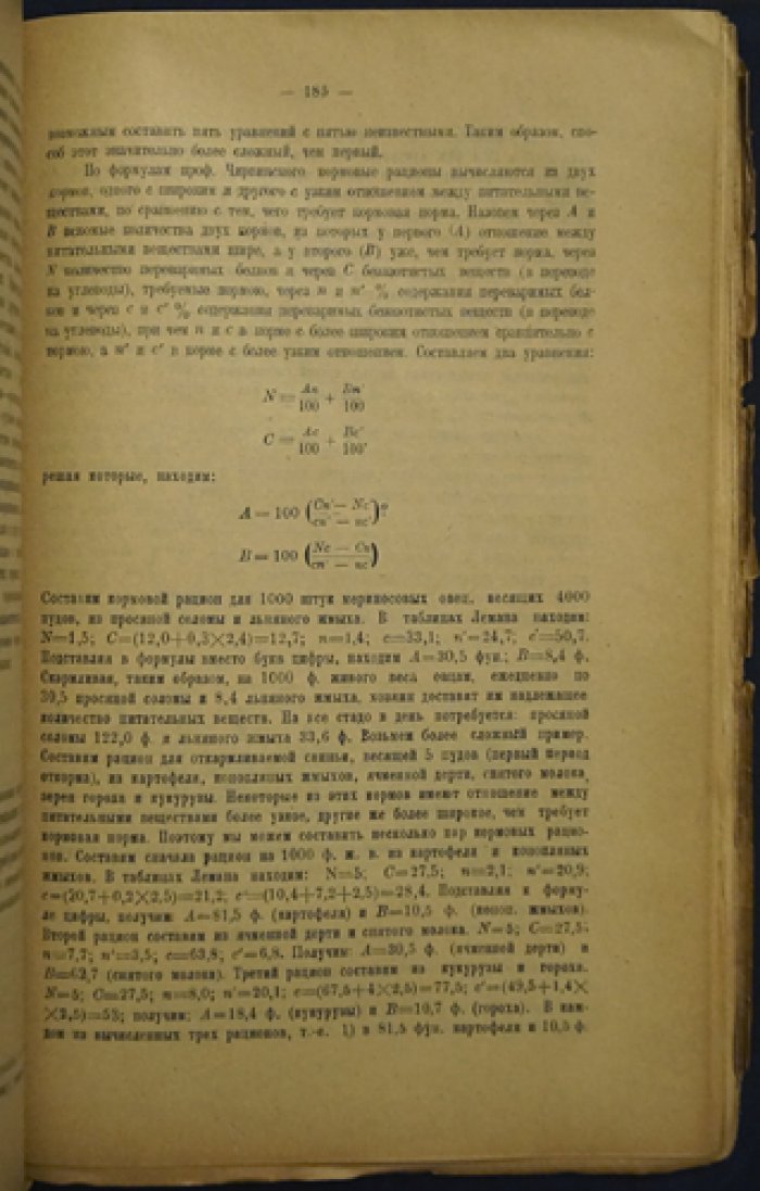 Основы кормления сельскохозяйственных млекопитающих: руководство по рациональному кормлению