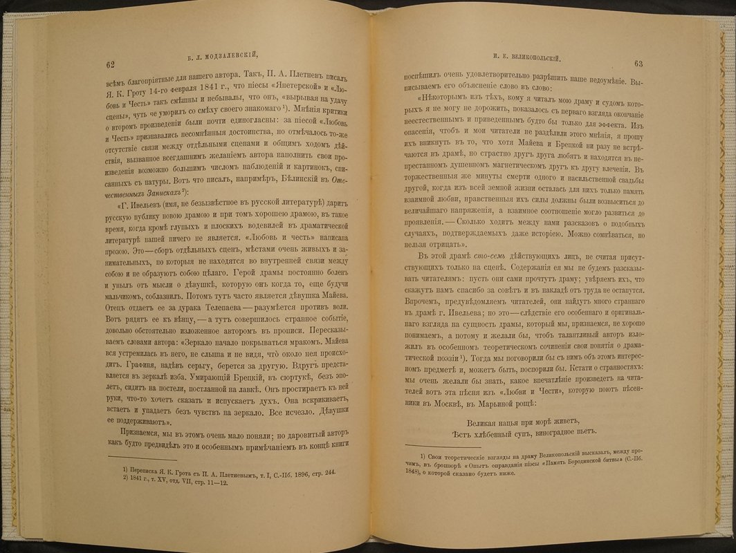 И. Е. Великопольский (1797–1868). Историко-биографический очерк Б. Л. Модзалевского