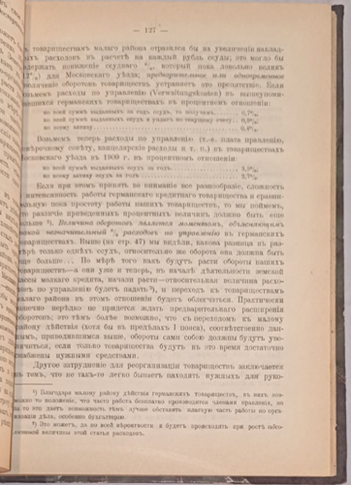 Экономико-статистический сборник. Выпуск II: Кредитная кооперация в Московском уезде (таблицы и материалы Московской уездной земской управы)