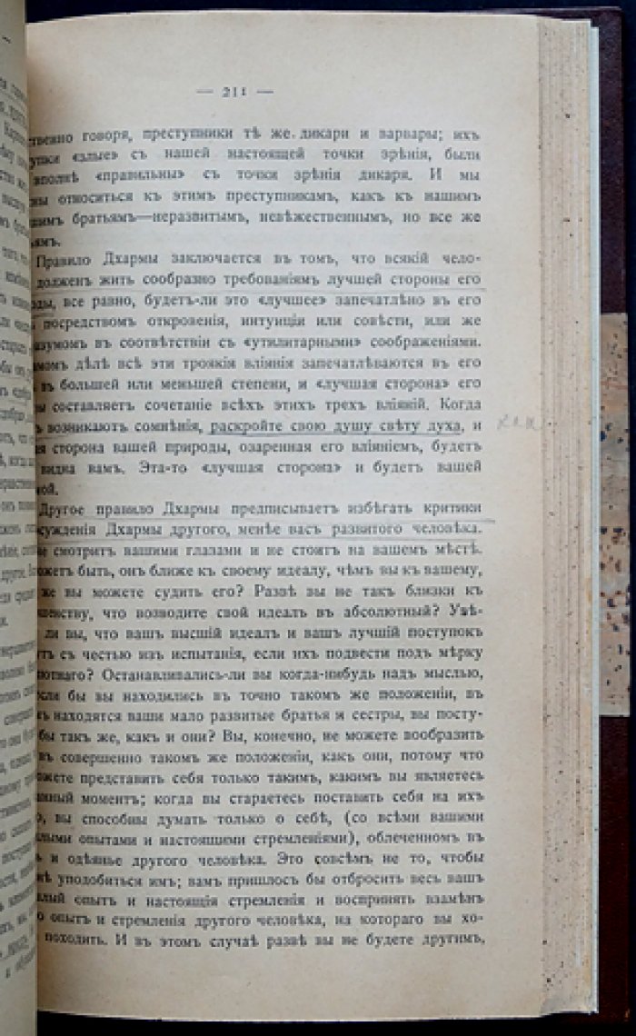 Рамачарака (Йог): пути достижения индийских йогов. 12 чтений