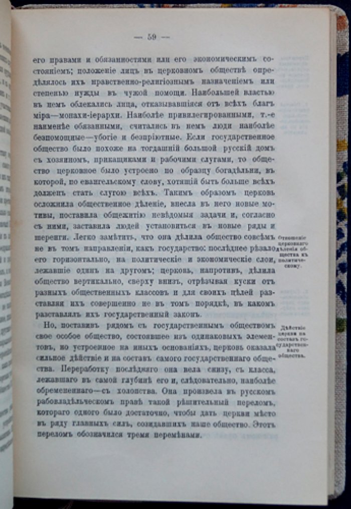 История сословий в России: курс лекций (1886) — сжатый обзор и анализ формирования и эволюции сословного строя
