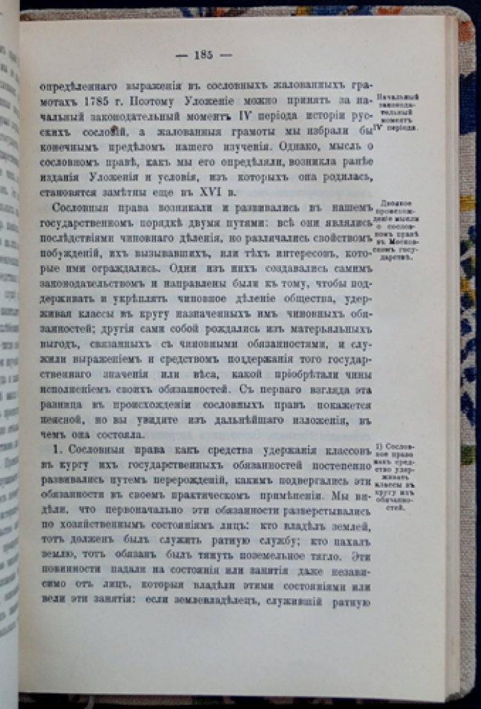 История сословий в России: курс лекций (1886) — сжатый обзор и анализ формирования и эволюции сословного строя