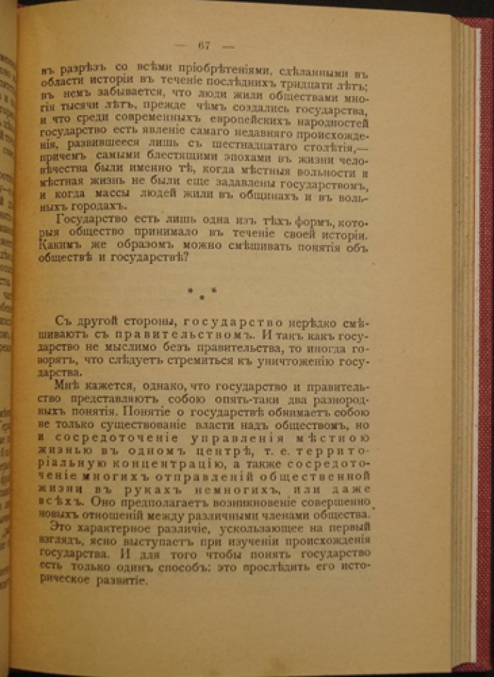 Анархизм. Сборник классических работ (1907)