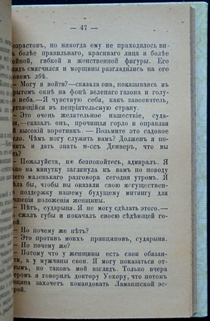 Артур Конан-Дойл — «За городом» (прижизненный перевод, издание 1906 года)