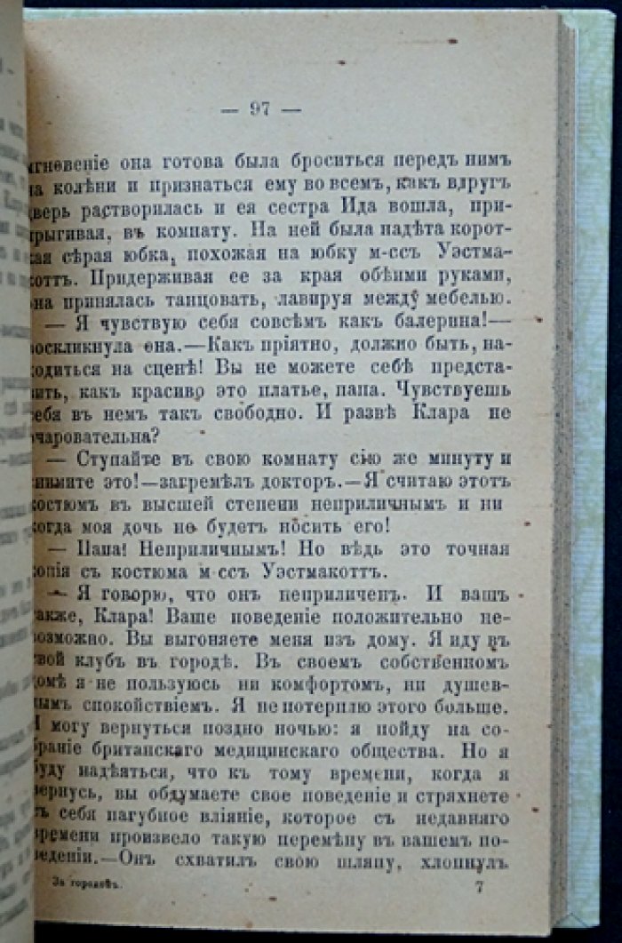 Артур Конан-Дойл — «За городом» (прижизненный перевод, издание 1906 года)
